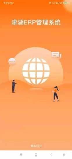 津湖ERP无广告版