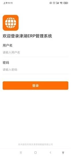 津湖ERP无广告版