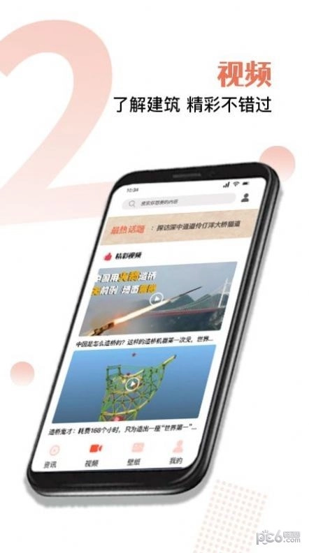 造桥之星安卓版