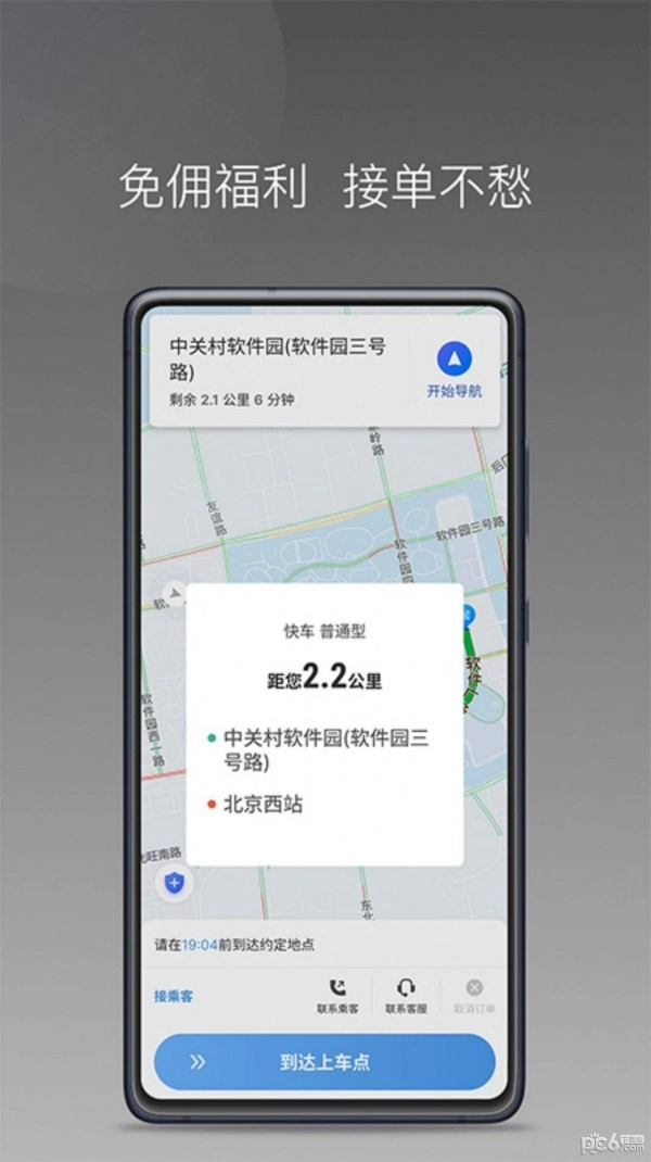 如嘀出行司机端安卓直装版