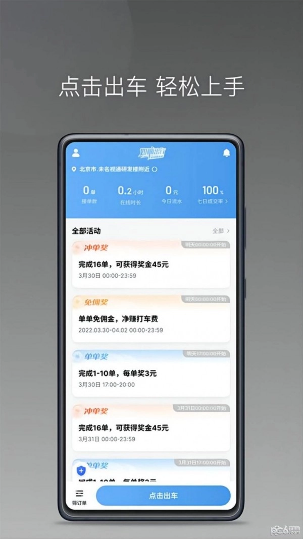 如嘀出行司机端安卓直装版