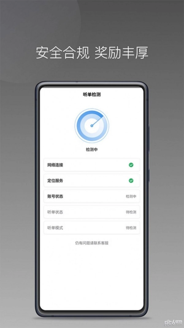 如嘀出行司机端安卓直装版