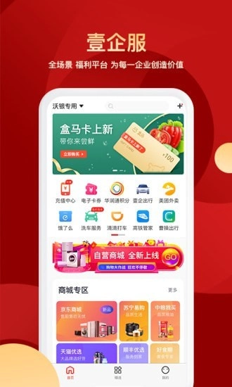 壹企服安卓免费版图2