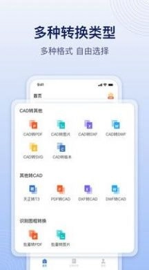 CAD飞图转换最新免费版