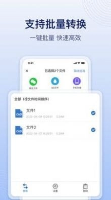 CAD飞图转换最新免费版
