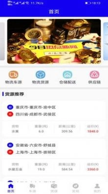 啟運(yùn)優(yōu)配安卓版下載