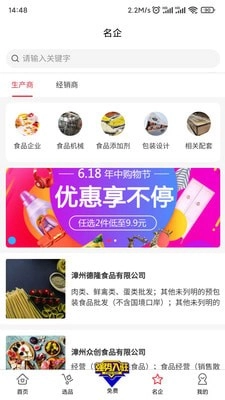 食满天下手机正版
