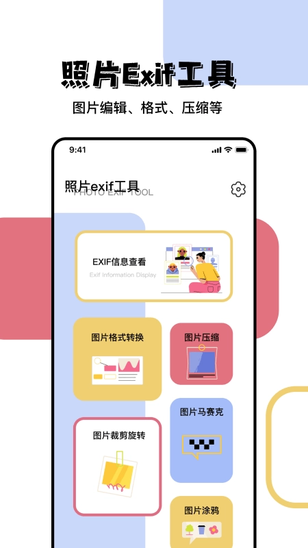 照片信息查看器官方正版