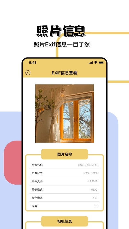 照片信息查看器官方正版