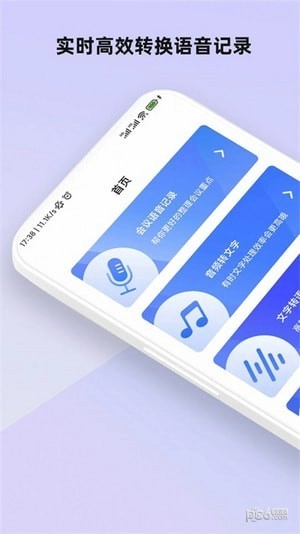 会议语音备忘录安卓直装版