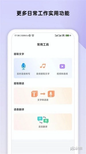 会议语音备忘录安卓直装版