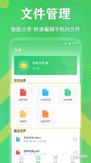 PDF格式转换全能王正版