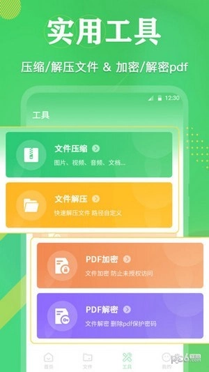 PDF格式转换全能王正版