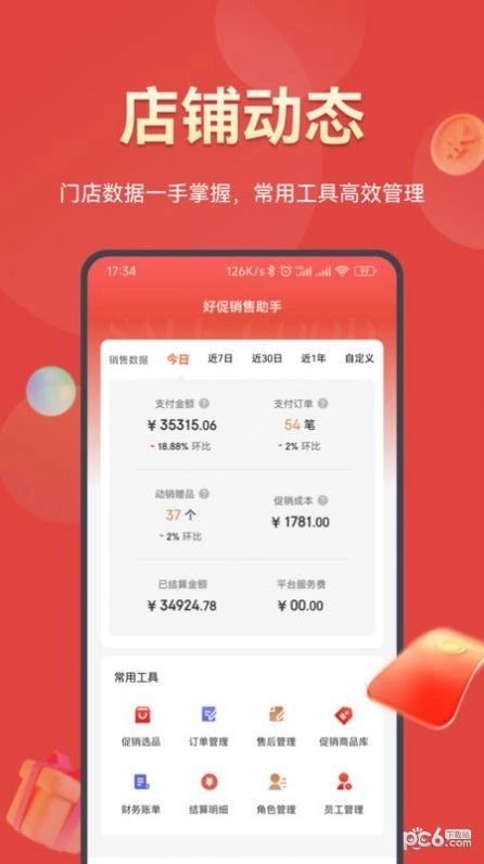 好促手机免费版
