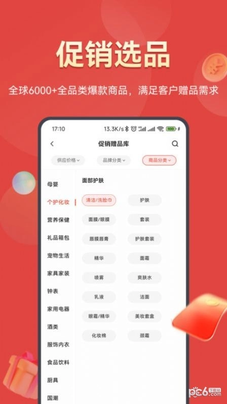 好促手机免费版