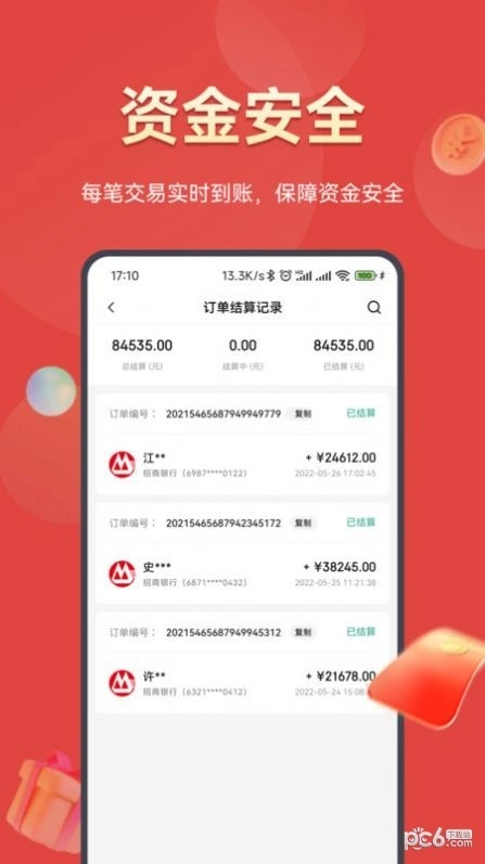 好促手机免费版