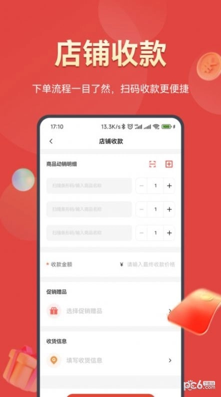 好促手机免费版