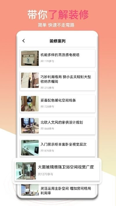 房间装修设计安卓直装版