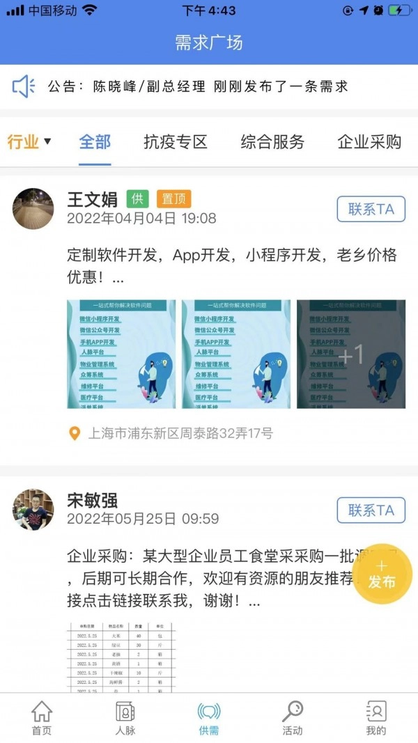 天下鲁商正版图1