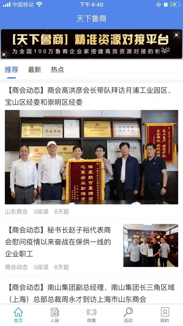 天下鲁商正版图2