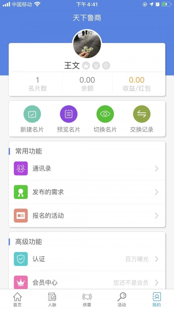 天下鲁商正版图3