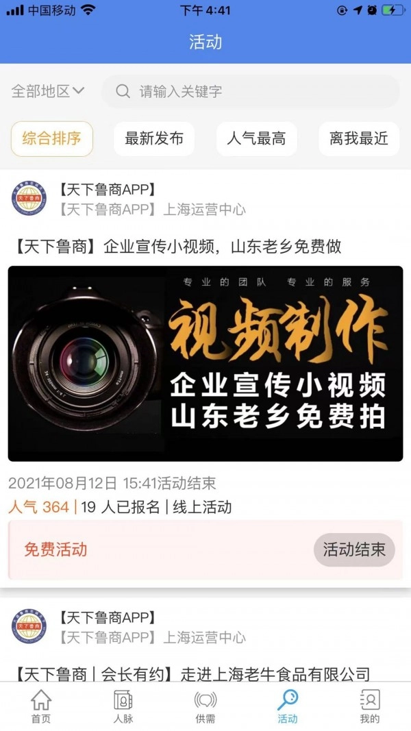 天下鲁商正版图4