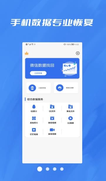數(shù)據(jù)恢復(fù)照片修復(fù)大師手機(jī)版下載