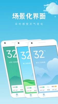 清和天气安卓免费版