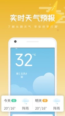 清和天气安卓免费版
