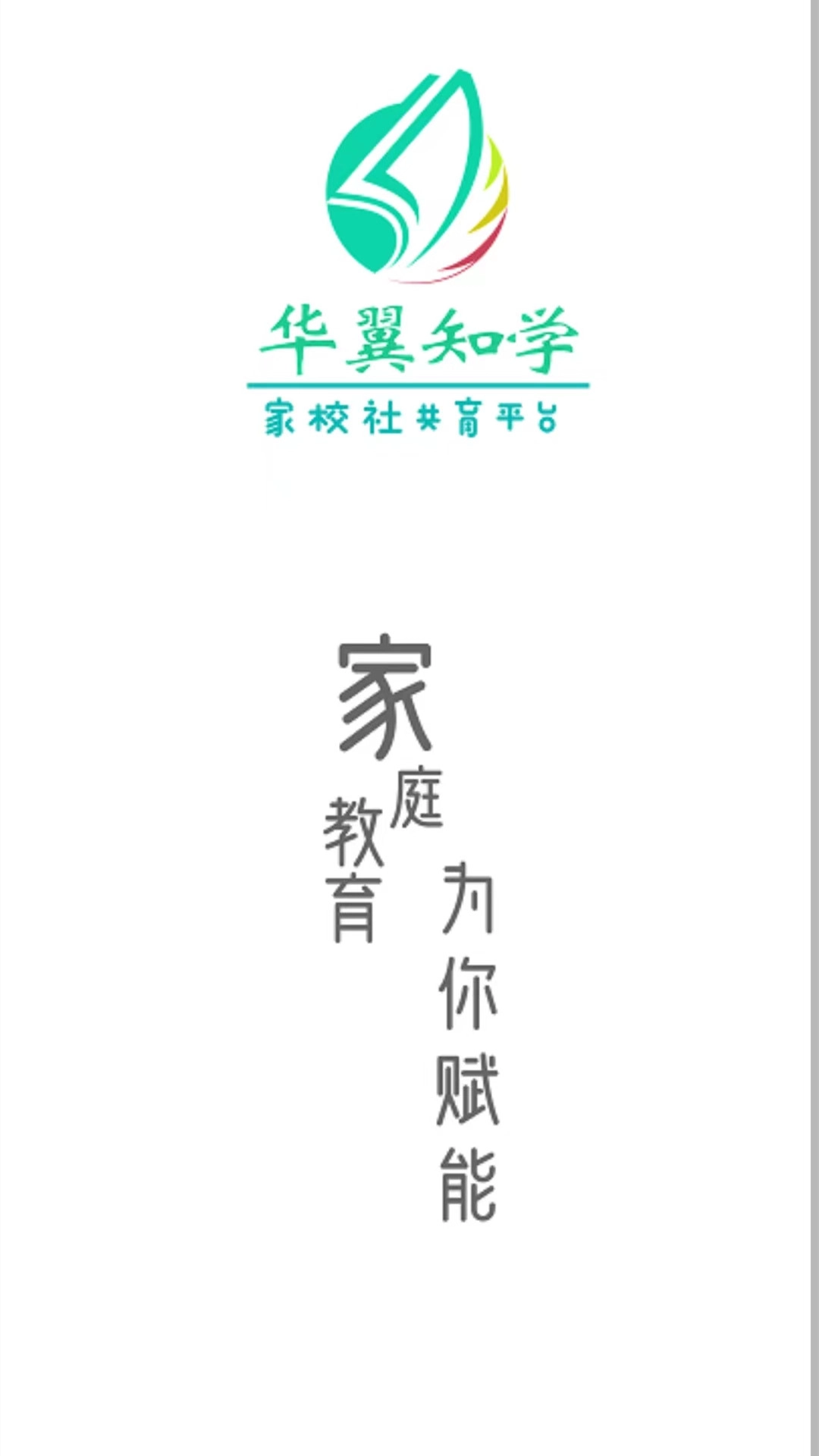 华翼知学最新免费版图1