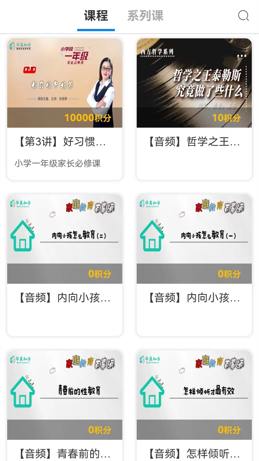 华翼知学最新免费版图2