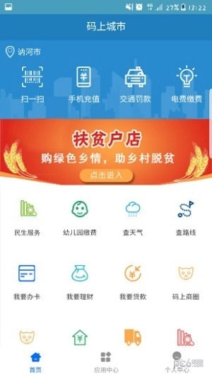 码上讷河截图2