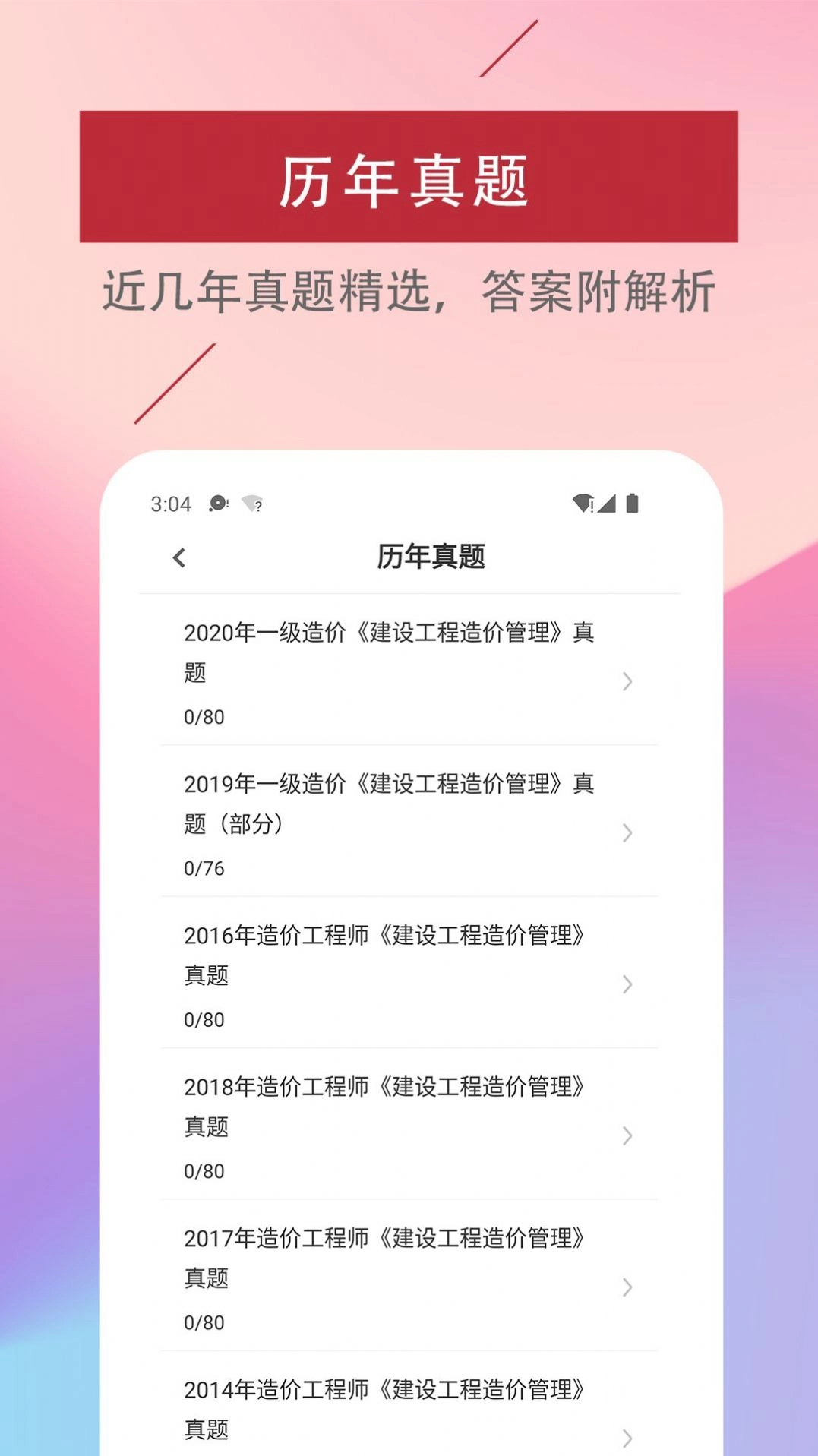 一级造价工程师易题库最新免费版