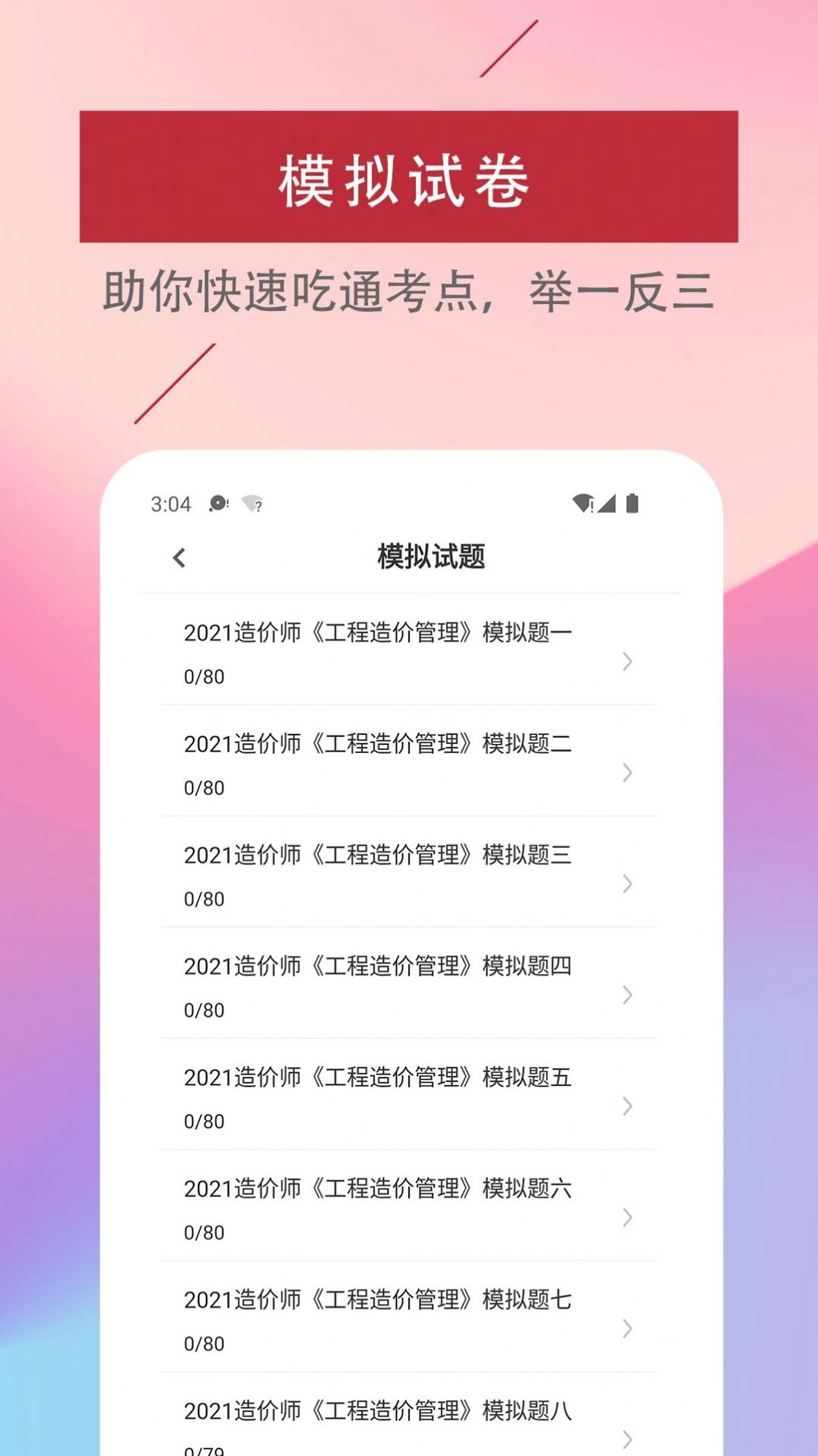 一级造价工程师易题库最新免费版