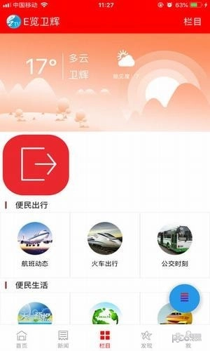 e览卫辉免费原版