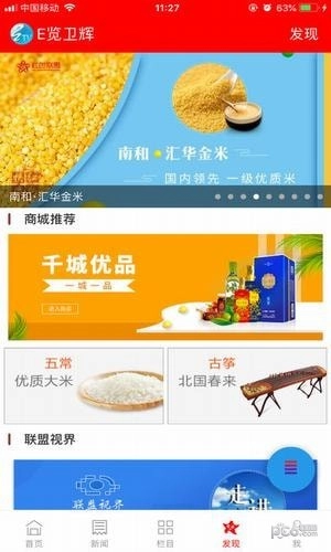 e览卫辉免费原版