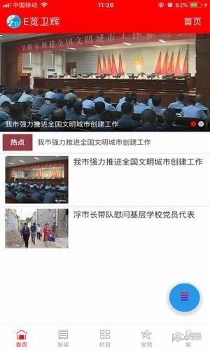 e览卫辉免费原版