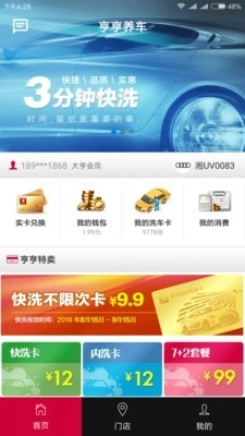 亨亨养车通用版图1