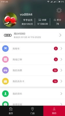 亨亨养车通用版图3