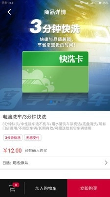 亨亨养车通用版图4