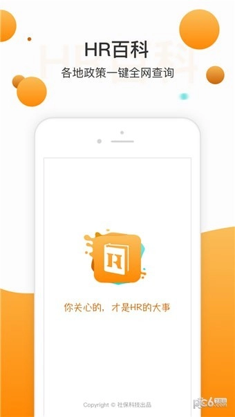HR百科手机版