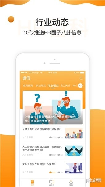 HR百科手机版