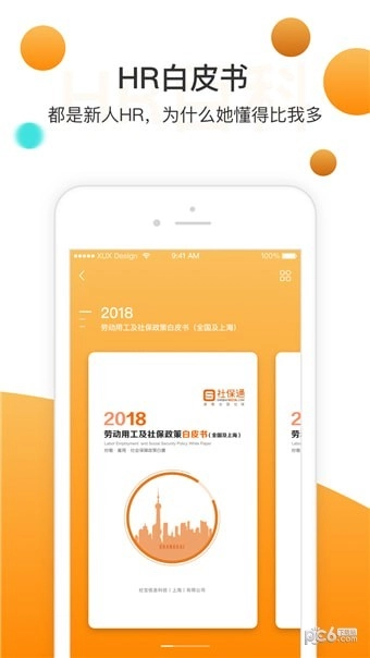 HR百科手机版