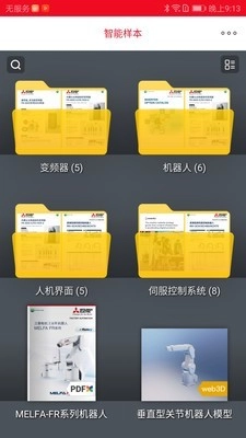 样本通手机正版