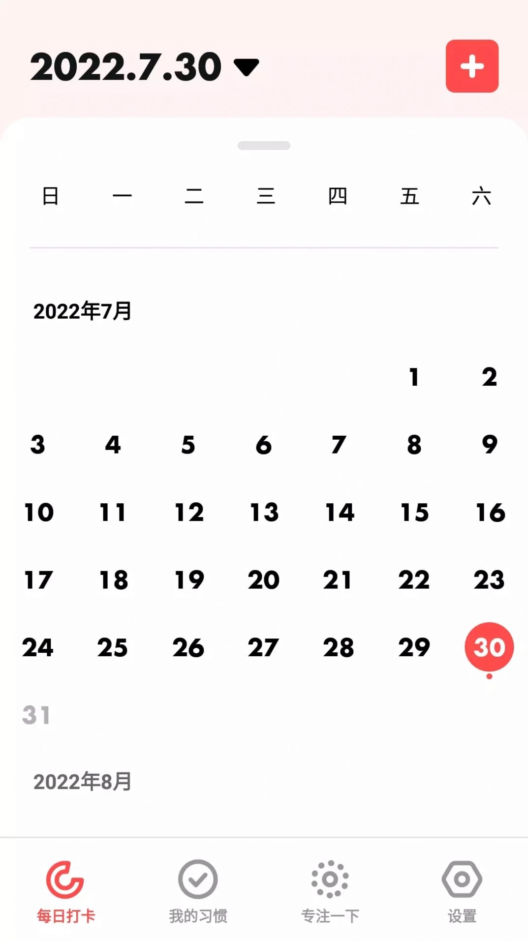 灯火打卡习惯官方正版