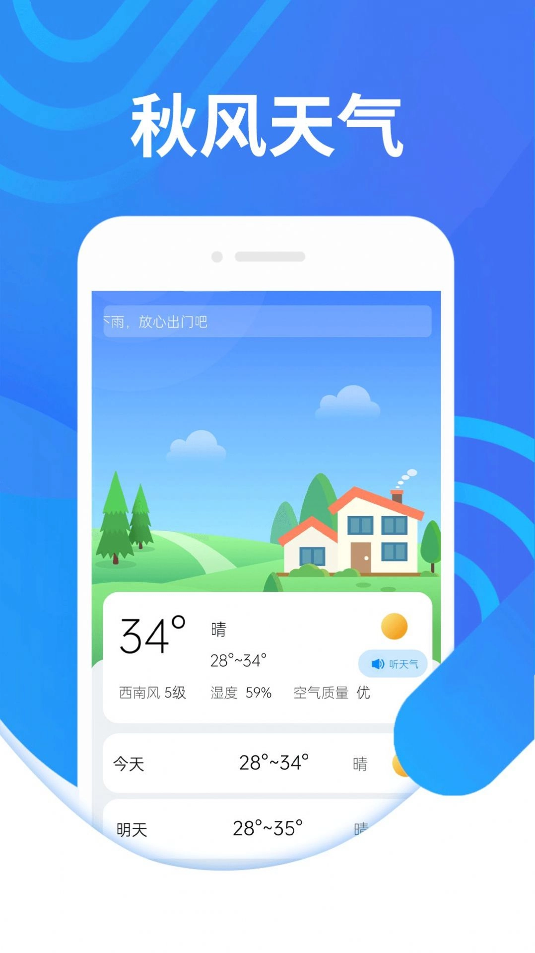犀利秋風(fēng)天氣截圖2