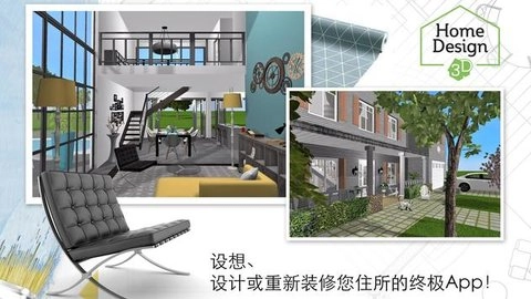 家居3D设计DIY免费原版