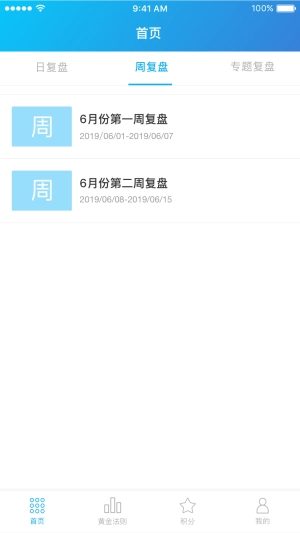 KR复盘手机免费版