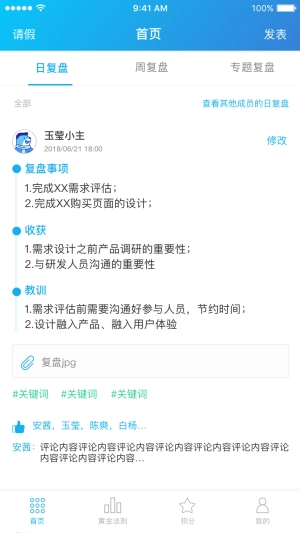 KR复盘手机免费版