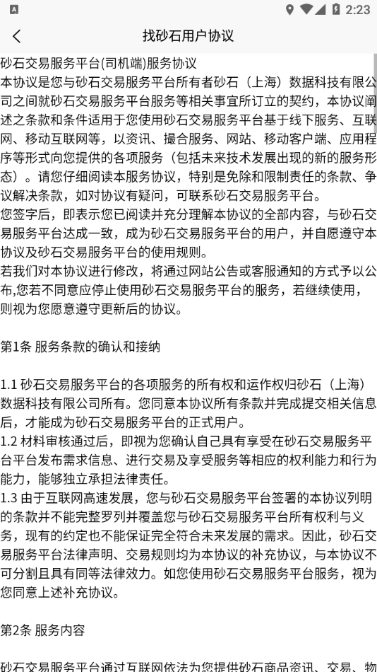 找砂石司机安卓版